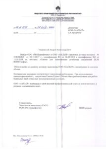 ОТЗЫВ РН-ПУРНЕФТЕГАЗ